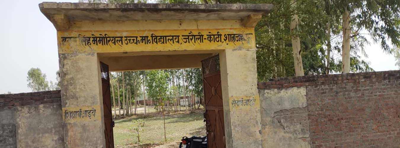 बदन सिंह स्मारक उच्चतर माध्यमिक विद्यालय, जरौली कोठी, शाहजहांपुर, उत्तर प्रदेश